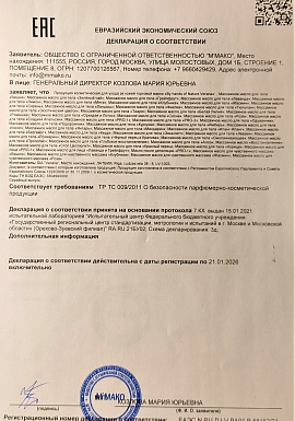 Регистрационное удостоверение №Евразийский экономический союз